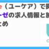 Ucare　イリーゼ